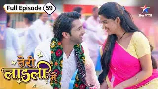 Teri Laadli Main | Dadi ne machaaya Holi mein dhamaal | FULL EPISODE-59 | तेरी लाडली मैं