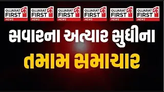 Gujarat First LIVE | Uttarayan 2026 | Kite Festival | MakarSankranti | Undhiyu Puri | UHM Amit Shah