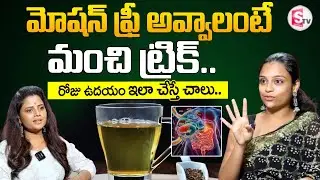 A good trick to become motion free..| Tips To Cure Constipation | Sahithi Yoga | SumanTV Sujitha