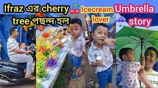 Umbrella 🌂 story | Ifraz কিনলো cherry 🍒 tree 🌳 | Ifraz একজন Icecream 🍦 lover 😋 #youtubevideo