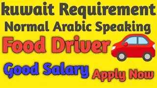 Gulf countries job vacancies 2024 | Kuwait vacancy 2024 | house driver vacancy 2024 |