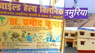 Dr. Pramod Kumar, Tamuria | Tamuria Railway Station | New Railway Station Tamuria