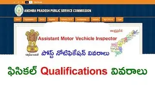 ANDHRA PRADESH 2018 ASSISTANT MOTOR VEHICLE INSPECTOR POSTS NOTIFICATION AND QUALIFICATION DETAILS