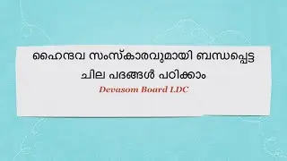 Devaswom Board LDC Special | Haindavam | About Hindhu Culture And Terms | Easy PSC |