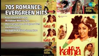 70s के रोमांटिक गाने | Priti Chawla Songs | Kaun Aaya Kaun Aaya | Mohabbat Mein Aji Kya