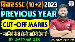 BIHAR SSC INTER LEVEL CUT OFF 2023 | BSSC CUT OFF | BIHAR SSC INTER LEVEL PREVIOUS YEAR CUT OFF