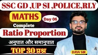 Ratio & Proportion अनुपात और समानुपात TOP 40 Question UP SI | SSC GD | UP POLICE BY DAYA SIR