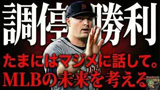 【MLB Podcast】スクーバルが年俸調停に勝利し、サラリーキャップはどうなるか考える。WBCの選考の感想を添えて/まじめSox