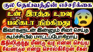 குலதெய்வத்தின் எச்சரிக்கை உன் இரத்த உறவு பலிக்கடாக போகிறது/#karuppAn/#deivavaakku /#deivaprasannam 