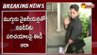 Navdeep Drugs Case : ED Questioning Tollywood Actor Navdeep |@SakshiTV