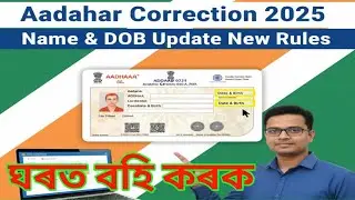 🔴Aadhaar Card Name & Date of Birth Correction 2025 | Step-by-Step Update Process | UIDAI New Rules