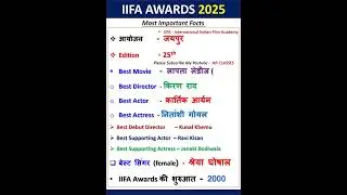 IIFA AWARDS 2025 Film #movie #film #actor #actress #news #currentaffairs #ntpc #gkquiz #shorts #gk