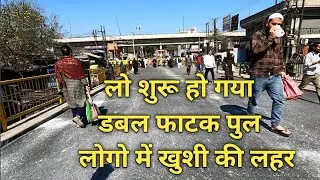 शुरू हो गया डबल फाटक पुल || लोगो में खुशी की लहर || Moradabad Vlog || Vikash Moradabadi