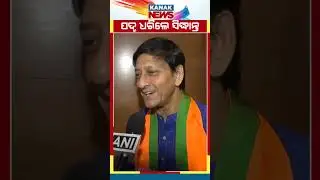 EX-BJD MP Siddhant Mohapatra Joins BJP || Kanak News Digital