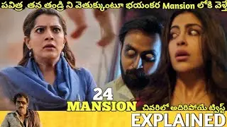 #Mansion24 Telugu Full Movie Story Explained| Movie Explained in Telugu| Telugu Cinema Hall