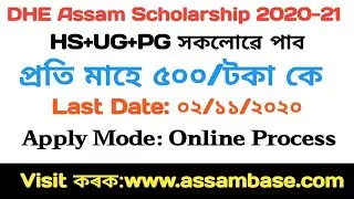 DHE Combined Merit Scholarship 2020-21/ DHE Combined Merit Scholarship 2020/ Assam Scholarship
