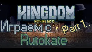 Создаем Королевство в Kingdom (Часть 1)