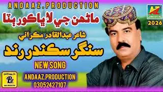 Maroon Je La Bhakor Beta Singer by Sikandar Rind New Song Trading 2026 TikTok 