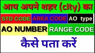 apne city ka std code, ao number, ao type , area code, range code kaise pata kare