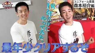 【新事実！？】初出場の修行中Tシャツは旅行のお土産！SASUKE選手のユニフォーム変遷　森本裕介編