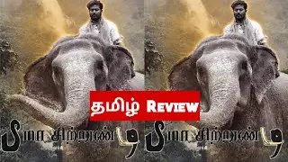 B.D: Bheema Chitrundi (2024) Movie Review Tamil | B.D: Bheema Chitrundi Tamil Trailer