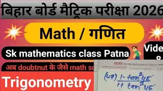 🤔😑बिहार बोर्ड 10वीं गणित के अतिमहत्वपूर्ण प्रश्न👀💘🙄Trigonometry 