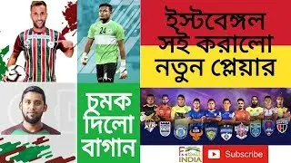 Francisco Morante Mart&iacute;nez sign on Mohun Bagan || Boithang Haokip on East Bengal ||