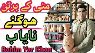 Mitti Ke Bartan In Rahim Yar Khan || Pakistan Mud Pot Vessels With Cheap Prices