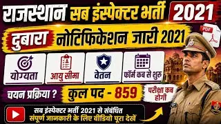 Rajasthan Police Si 2021 Notification | | योग्यता | कुल पद | परीक्षा कब |SI Syllabus| si bharti 2021