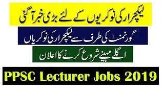 PPSC Lecturer Jobs 2019 For Male & Female (BS-17)
