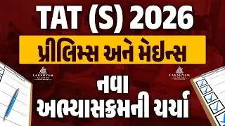 TAT S Syllabus 2026 | TAT S Prelims and Mains Syllabus 2026 | TAT S Notification 2026 | Full Details