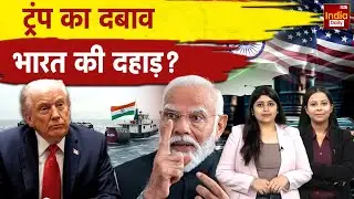 India Russia Oil Deal: Trump का दबाव, भारत ने दिया जवाब! Nayara Energy। Crude Oil | China | Putin