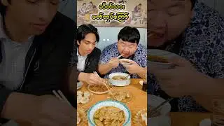 အဲ့လောက်ကောင်းတာဗျာ
