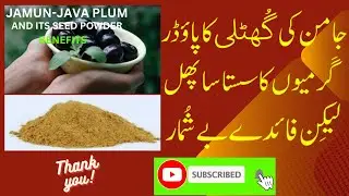 Jamun Seed Powder ke fayde