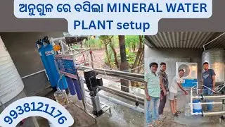 🚰 New Mineral Water Plant Setup in Angul, Odisha | SATYAJIT AQUASMART