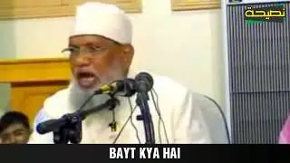BAYT KYA HAI - Shaikh Abdul Hameed Rahmani