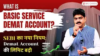 What Is Basic Service Demat Account (BSDA)? SEBI का नया नियम: Demat Account लिमिट बढ़ी! BFC Capital