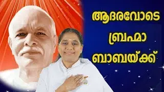 A Tribute to Brahma Baba