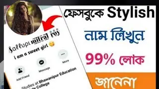 how to create stylish name facebook account । facebook stylish name । #বিডি_সার্ভার_মাইন্ড  #Nafich