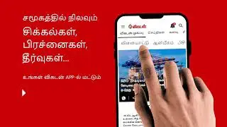 Install Vikatan App