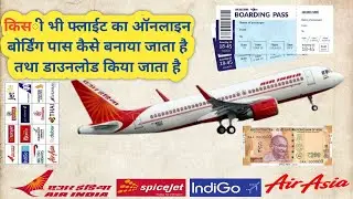 kisi bhi flight ka web check in kaise kare | flight bording pass making process in hindi 2021