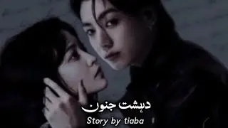 Dehshat_e_janun (part 1) #jk #jungkook #viral #viralvideo #trending #fyp #foryou #ff #bts #btsarmy