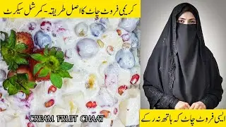 Perfect Creamy Fruit Chaat Recipe | Street Style Commercial Secret | Best Refreshing Dessert 🥣🍓