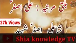 Balti marsiya Ali Asghar asبلتی مرثیہ علی اصغرؑ ( شاعلی اصغرؑ شہید سونگسے امامی کہیونگمنا )