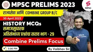 L54 समाजसुधारक | IMP Questions | History for MPSC State & Group B & C Prelims 2023 | Vaibhav Sir