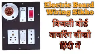 2 Switch 2 Socket 1 Indicator 1 Holder Ka Connection Kaise Karen || Electric Board Wiring Connection