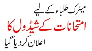 Matric Exams Final Schedule 2021 All Boards Matric Exams