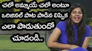 lipsika chalo movie song | ammaye chalo antu song | Friday poster interviews