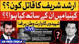Arshad Sharif Ka Qatil Kon?? | BOL News Senior Anchor Martyred | Usama Ghazi | BOL News