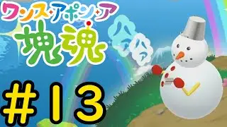 【VOICEVOX実況】塊を転がして世界を巻き込もう！#13【ワンス・アポン・ア・塊魂】